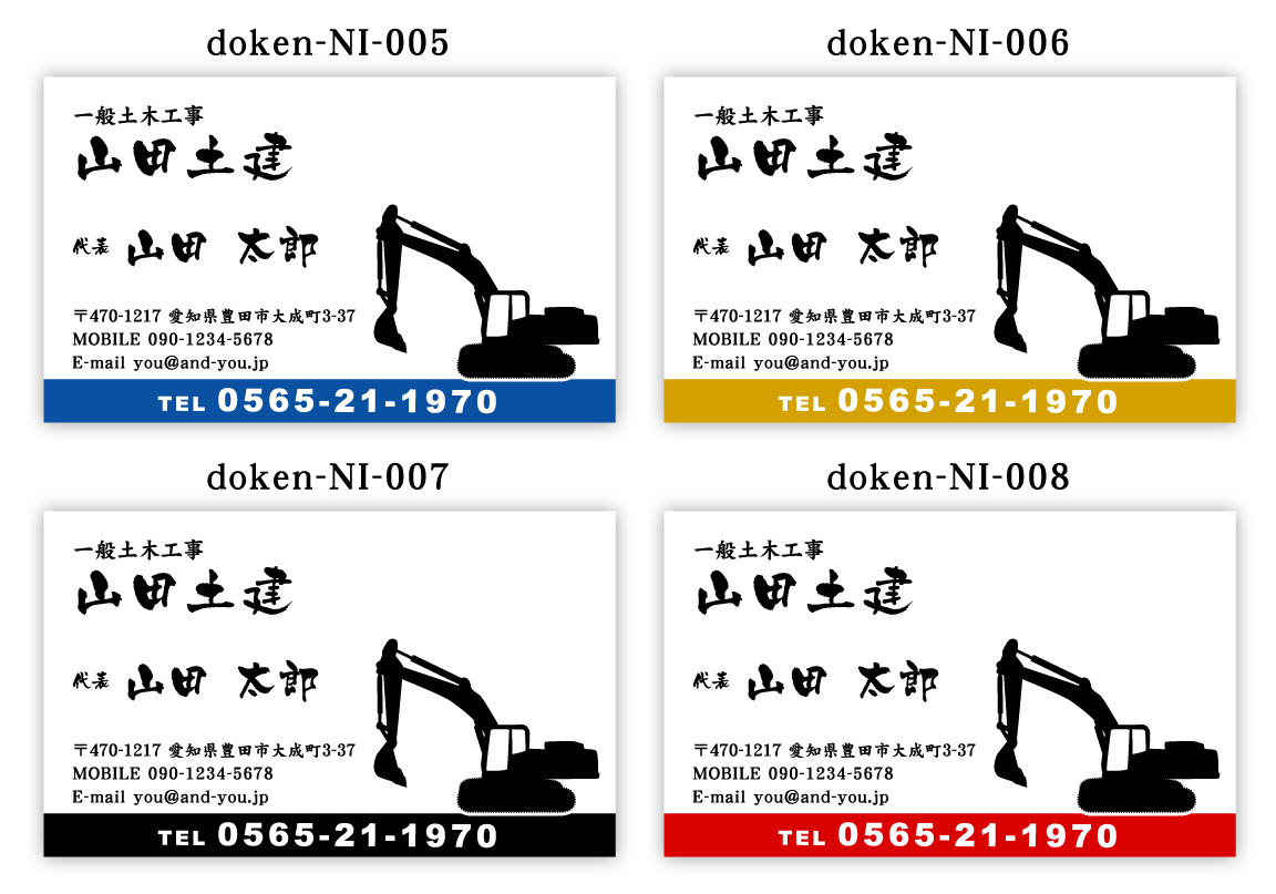 土建屋 土建業 土木工事 名刺 ショベルカーのイラストを入れた職業に特化した名刺 建築業 建設業 職人さんに特化してデザインした名刺 デザインをご紹介