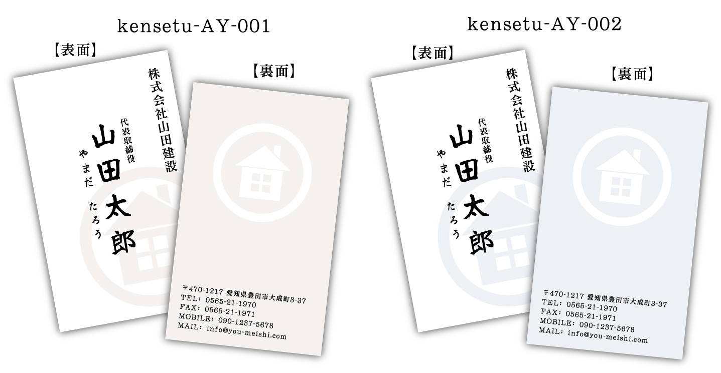 建設会社 建築屋 工務店 リフォーム会社の名刺 デザイン 建築業 建設業 職人さんに特化してデザインした名刺 デザインをご紹介