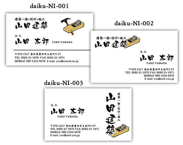 人気 大工 名刺 鉋と金槌のイラストが入った大工さん専用の名刺デザインをご紹介 建築業 建設業 職人さんに特化してデザインした名刺 デザインをご紹介