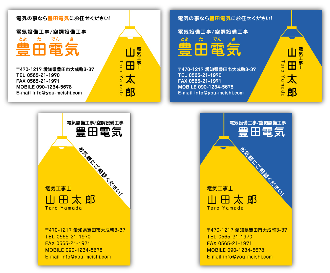 電気屋 電気工事店 電気工事士の名刺 デザイン 建築業 建設業 職人さんに特化してデザインした名刺 デザインをご紹介