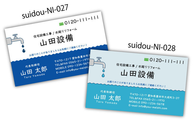 水道屋 水道工事店 水道設備屋の名刺 デザイン 建築業 建設業 職人さんに特化してデザインした名刺 デザインをご紹介