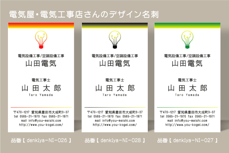 電気屋 電気工事店 電気工事士の名刺 デザイン 建築業 建設業 職人さんに特化してデザインした名刺 デザインをご紹介