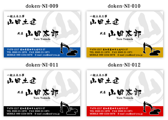 土建屋 土建業 土木工事の名刺 デザイン 建築業 建設業 職人さんに特化してデザインした名刺 デザインをご紹介
