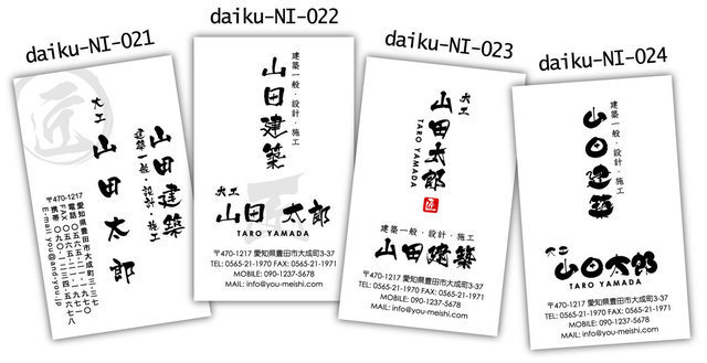 大工の名刺 デザイン 建築業 建設業 職人さんに特化してデザインした名刺 デザインをご紹介
