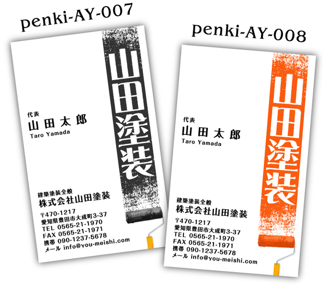 ペンキ屋 塗装屋 名刺 大人気 ローラーのイラスト入りのかっこいい名刺 建築業 建設業 職人さんに特化してデザインした名刺 デザインをご紹介