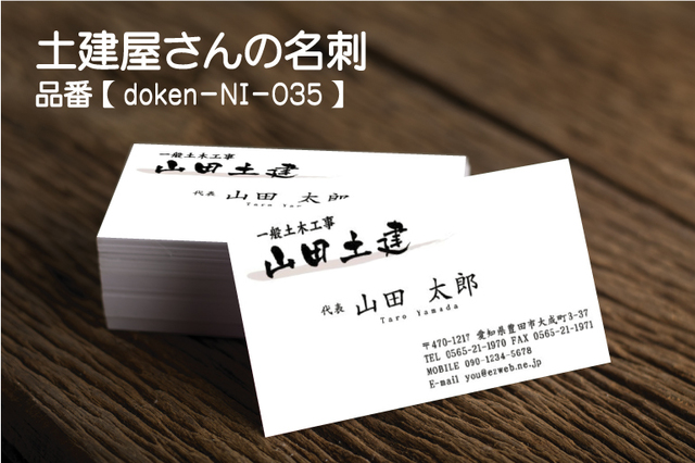 土建屋・土建業・土木工事の名刺 デザイン: 建築業・建設業・職人さんに特化してデザインした名刺 デザインをご紹介！