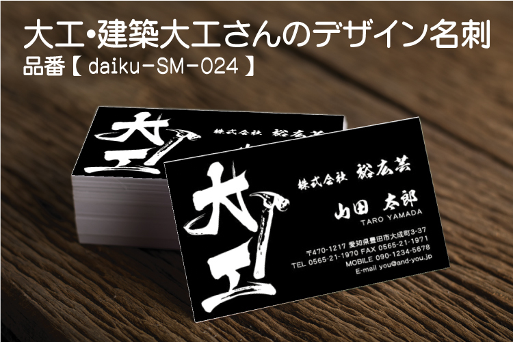 大工の名刺 デザイン: 建築業・建設業・職人さんに特化してデザイン