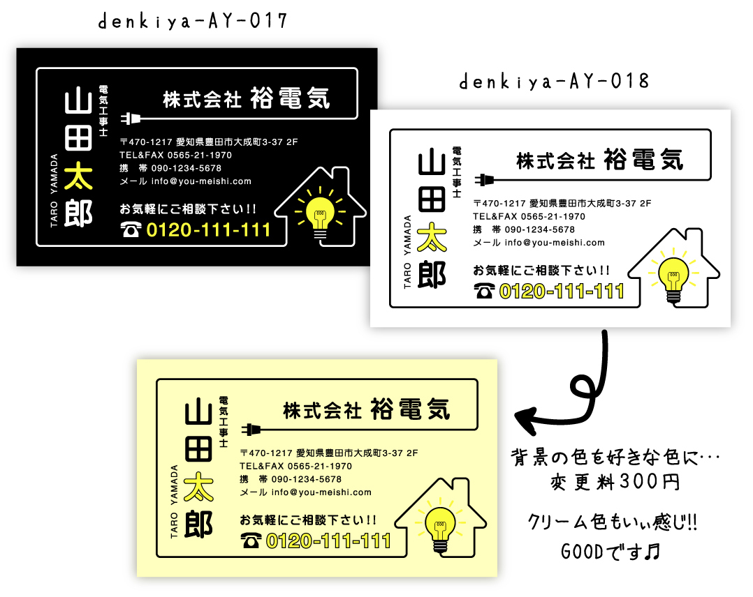 電気屋 電気工事士さんの名刺 好きな色に変更も可能 女性ウケも狙える可愛い電気屋さんの名刺デザイン 建築業 建設業 職人さんに特化してデザインした名刺 デザインをご紹介