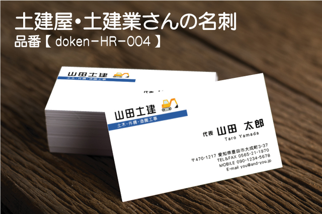 土建屋・土建業・土木工事の名刺 デザイン: 建築業・建設業・職人さんに特化してデザインした名刺 デザインをご紹介！