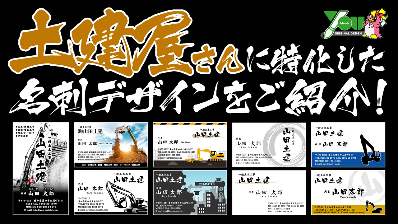 土建屋 土建業 土木工事の名刺 デザイン 建築業 建設業 職人さんに特化してデザインした名刺 デザインをご紹介