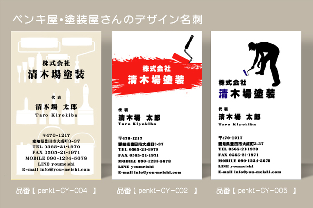 ペンキ屋・塗装屋の名刺 デザイン: 建築業・建設業・職人さんに特化してデザインした名刺 デザインをご紹介！