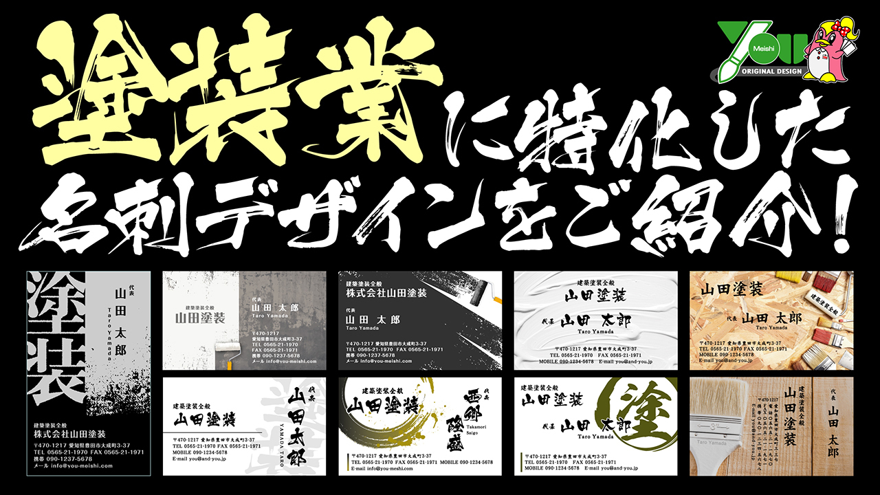 ペンキ屋 塗装屋の名刺 デザイン 建築業 建設業 職人さんに特化してデザインした名刺 デザインをご紹介