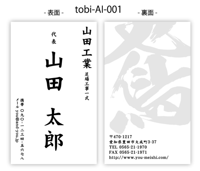 鳶 名刺 とび職さんに人気のかっこいい名刺をご紹介 建築業 建設業 職人さんに特化してデザインした名刺 デザインをご紹介