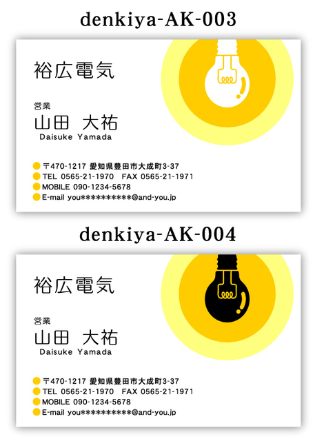 電気屋 電気工事店 電気工事士の名刺 デザイン 建築業 建設業 職人さんに特化してデザインした名刺 デザインをご紹介