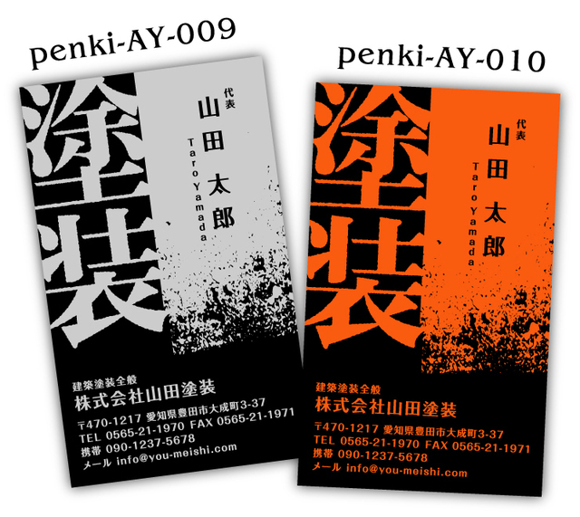 人気 ペンキ屋 塗装屋 名刺 史上最高級にカッコイイ名刺デザインをご紹介 建築業 建設業 職人さんに特化してデザインした名刺 デザインをご紹介