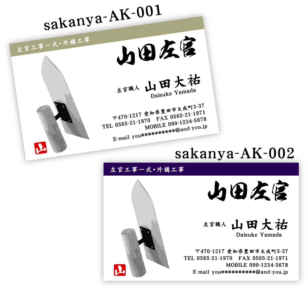 左官屋 左官業の名刺 デザイン 建築業 建設業 職人さんに特化してデザインした名刺 デザインをご紹介
