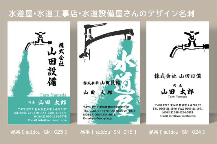 水道屋・水道工事店・水道設備屋の名刺 デザイン: 建築業・建設業