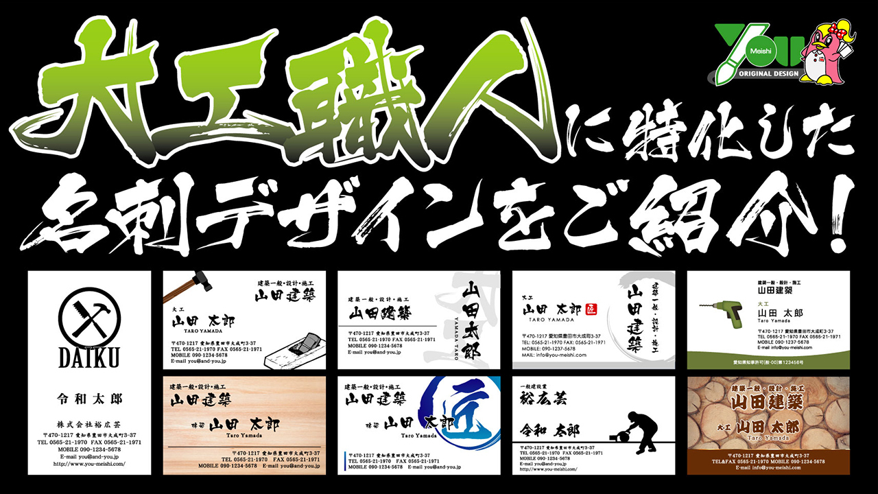 大工の名刺 デザイン 建築業 建設業 職人さんに特化してデザインした名刺 デザインをご紹介