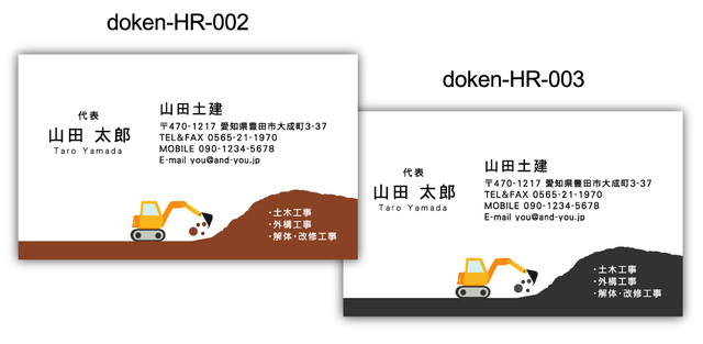 土建屋 土建業 土木工事の名刺 デザイン 建築業 建設業 職人さんに特化してデザインした名刺 デザインをご紹介