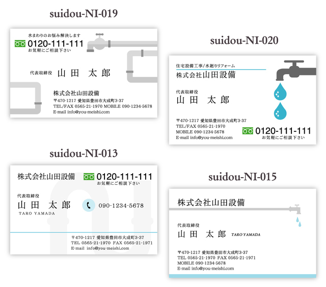 水道屋 水道工事店 水道設備屋の名刺 デザイン 建築業 建設業 職人さんに特化してデザインした名刺 デザインをご紹介