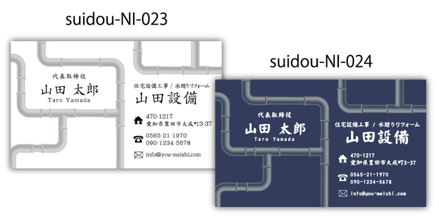 水道屋 水道工事店 水道設備屋の名刺 デザイン 建築業 建設業 職人さんに特化してデザインした名刺 デザインをご紹介